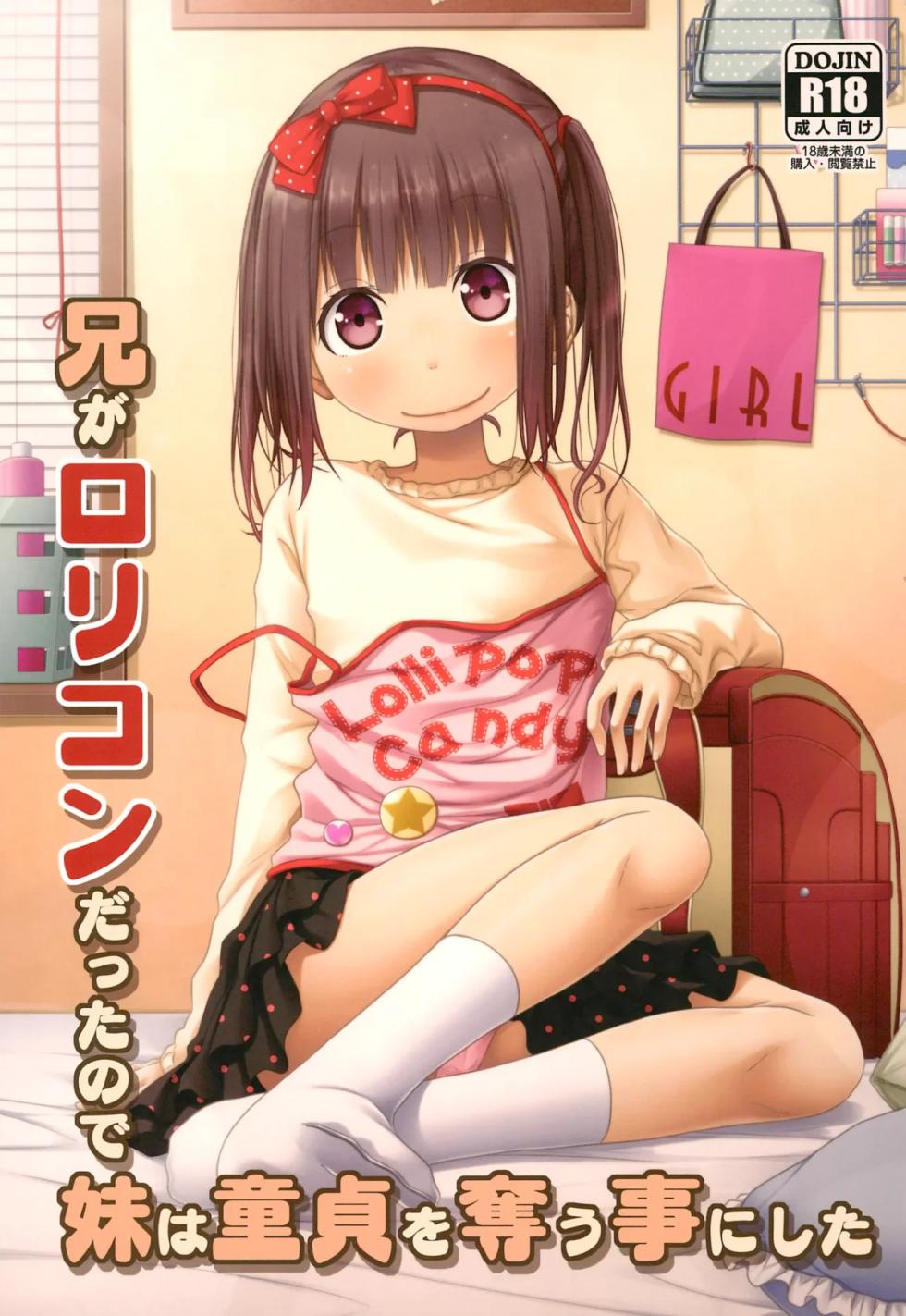 (C97) [Azure (Kagono Tori)] Ani ga Lolicon datta no de Imouto wa Doutei o Ubau koto ni shita [Spanish] [Zimos] - Page 1