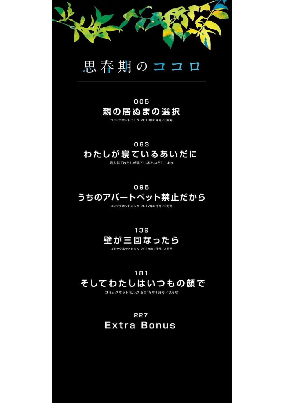 [Okada Kou] Shishunki no Kokoro 1-3 | Dos Corazones de Adolescencia 1-3 [Spanish] [Traducciones Soviéticas] [Full Color] [Digital] [En Curso] - Page 2