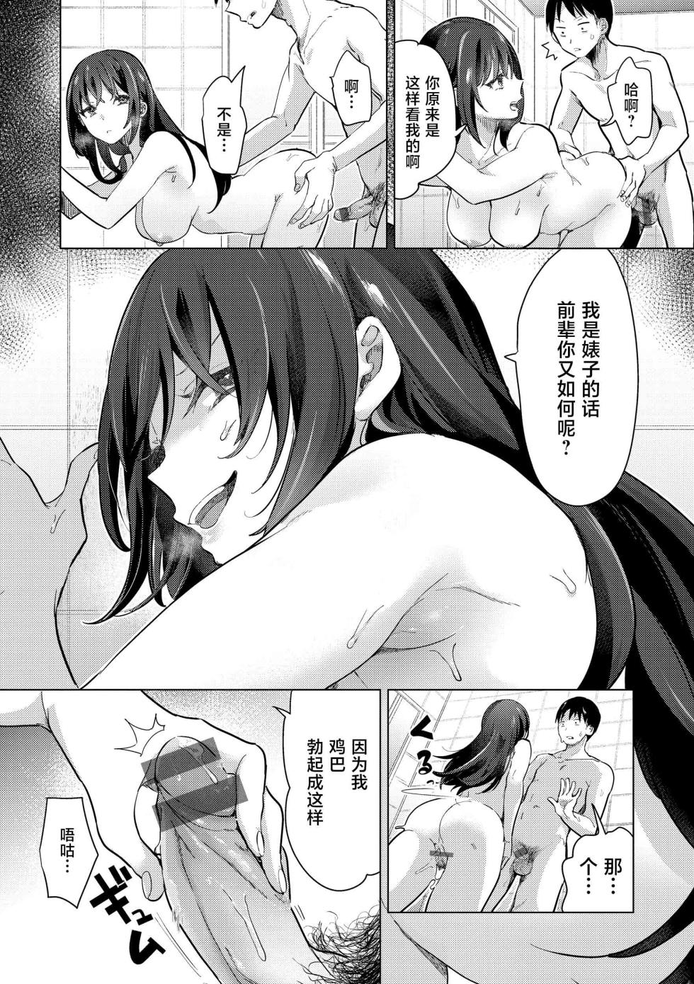 [Chorimokki] Koishite Furete - Loving and Touching | 去恋爱去感触 [Chinese] [辉日东高校汉化] [Digital] - Page 18