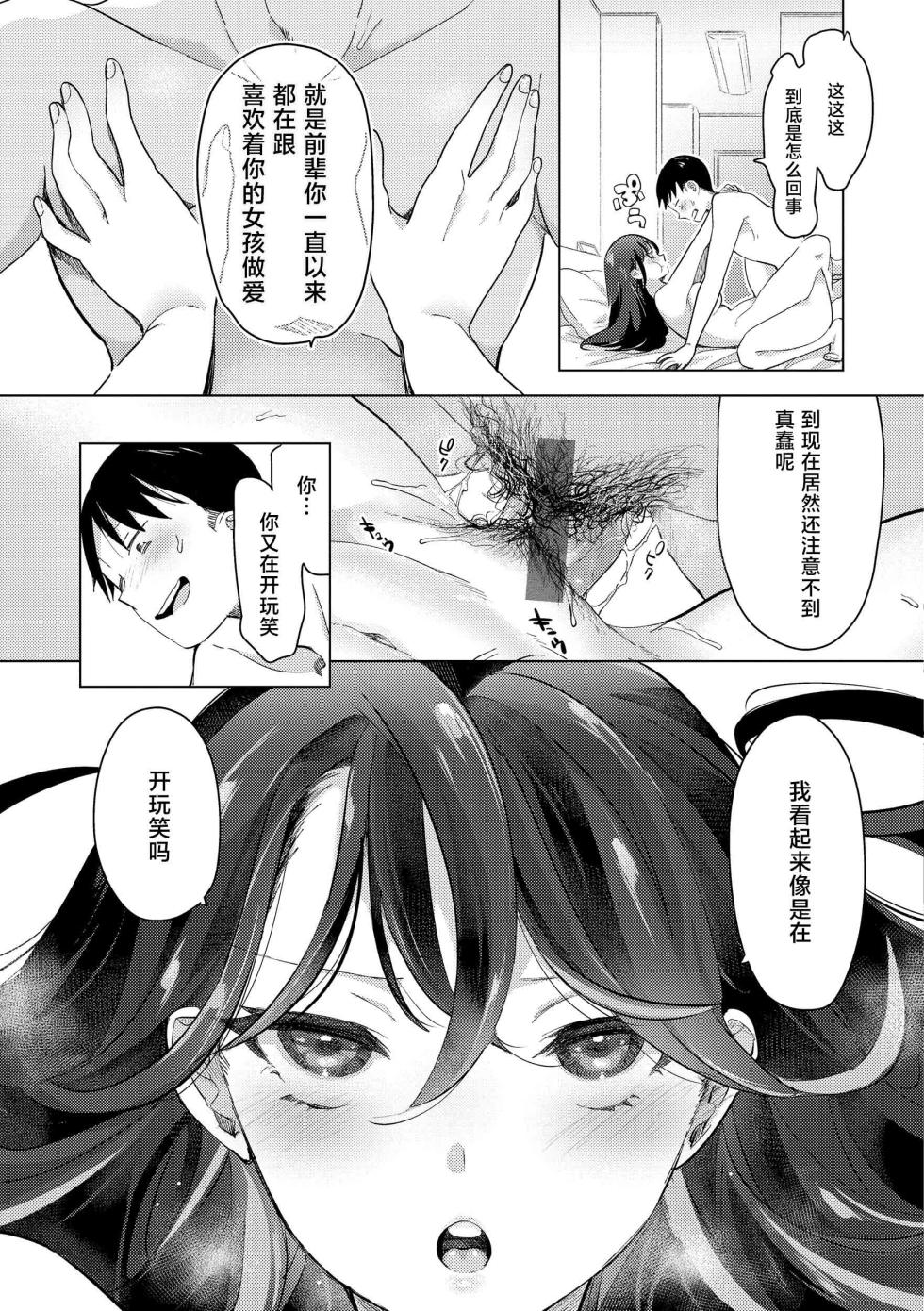 [Chorimokki] Koishite Furete - Loving and Touching | 去恋爱去感触 [Chinese] [辉日东高校汉化] [Digital] - Page 23