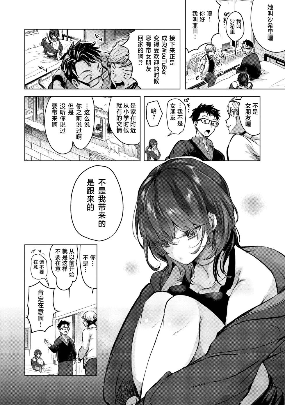 [Chorimokki] Koishite Furete - Loving and Touching | 去恋爱去感触 [Chinese] [辉日东高校汉化] [Digital] - Page 31