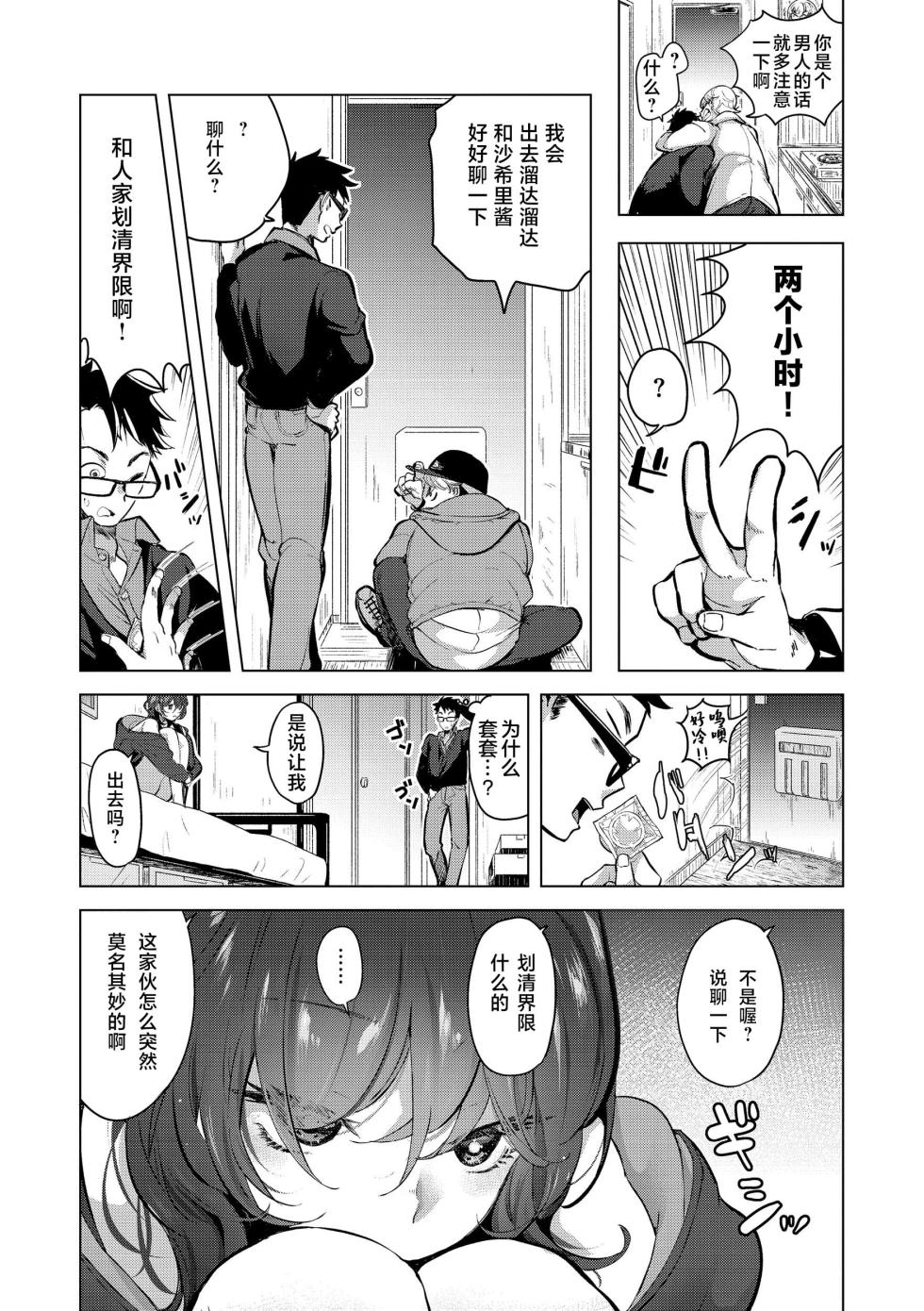 [Chorimokki] Koishite Furete - Loving and Touching | 去恋爱去感触 [Chinese] [辉日东高校汉化] [Digital] - Page 33