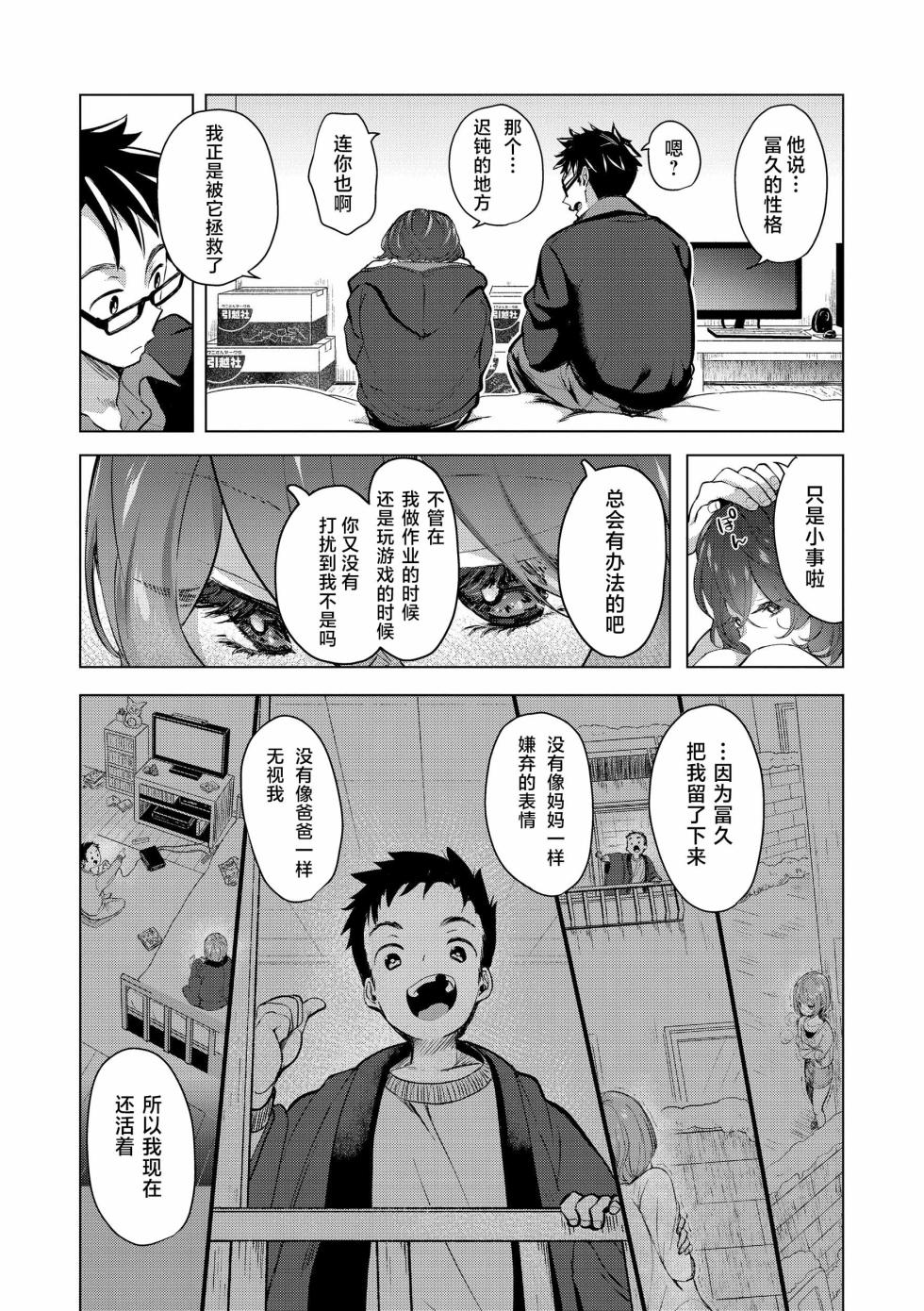 [Chorimokki] Koishite Furete - Loving and Touching | 去恋爱去感触 [Chinese] [辉日东高校汉化] [Digital] - Page 34