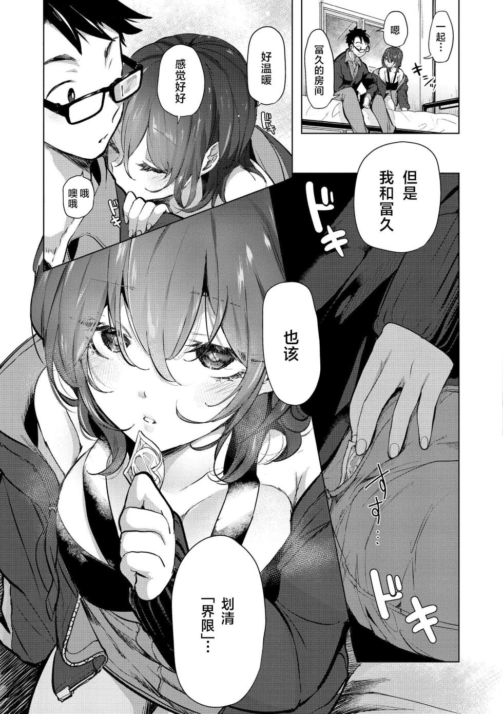 [Chorimokki] Koishite Furete - Loving and Touching | 去恋爱去感触 [Chinese] [辉日东高校汉化] [Digital] - Page 36
