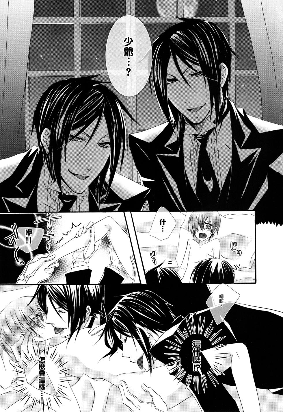 (C75) [Pink Kitten (Naokichi.)] Akai Tsuki  (Black Butler) [Chinese] [666漢化] - Page 7
