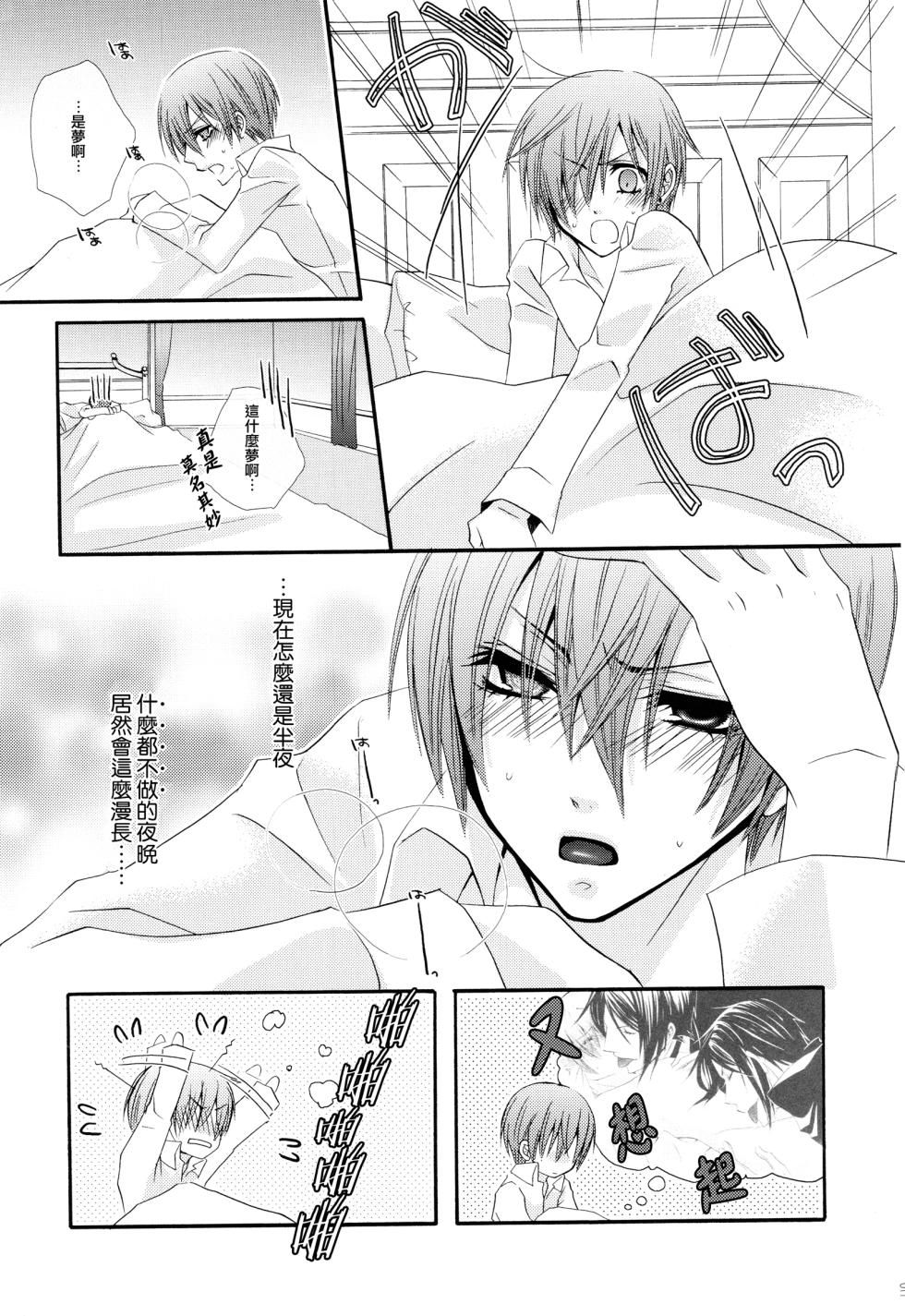 (C75) [Pink Kitten (Naokichi.)] Akai Tsuki  (Black Butler) [Chinese] [666漢化] - Page 9