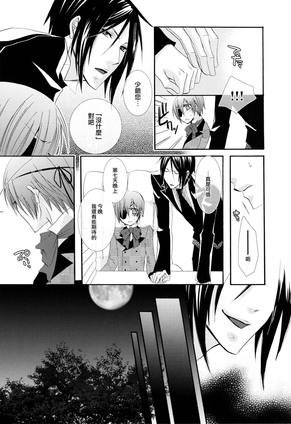 (C75) [Pink Kitten (Naokichi.)] Akai Tsuki  (Black Butler) [Chinese] [666漢化] - Page 15