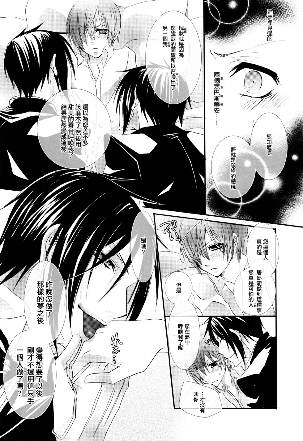 (C75) [Pink Kitten (Naokichi.)] Akai Tsuki  (Black Butler) [Chinese] [666漢化] - Page 19