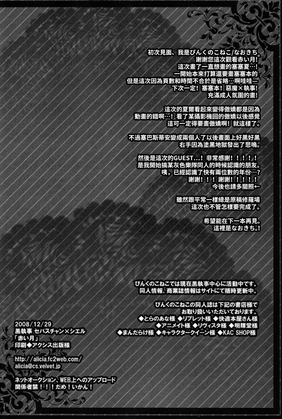 (C75) [Pink Kitten (Naokichi.)] Akai Tsuki  (Black Butler) [Chinese] [666漢化] - Page 34