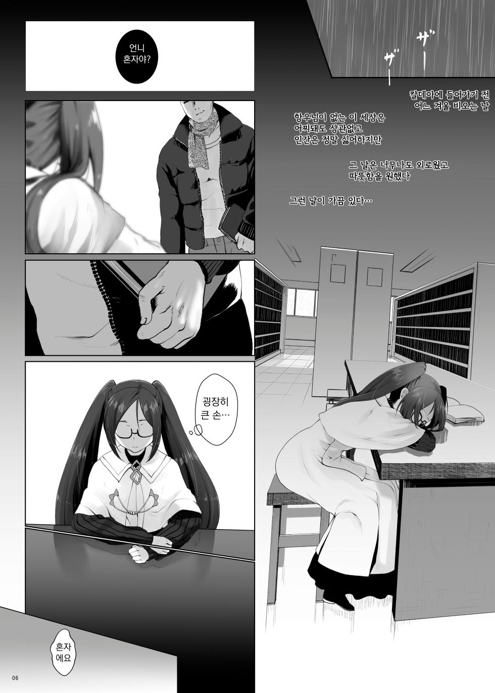[Kuma-tan Flash! (Kumao Mofumofu)] Konya Sabishii Hinageshi wa | 오늘 밤 외로운 꽃양귀비는 (Fate/Grand Order) [Korean] [Digital] - Page 5