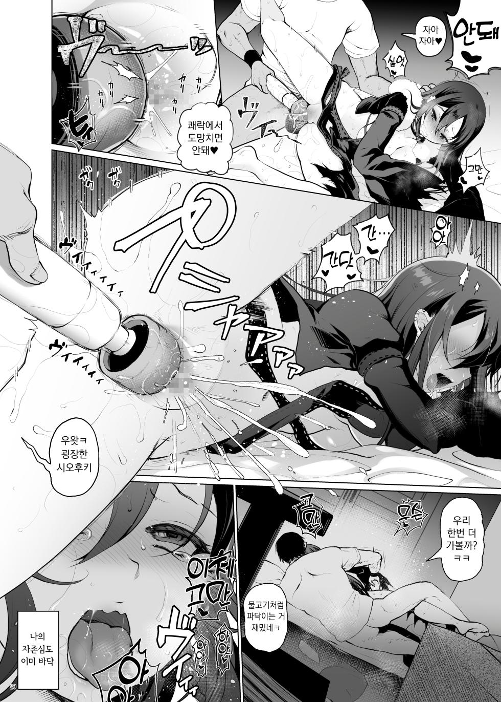 [Kuma-tan Flash! (Kumao Mofumofu)] Konya Sabishii Hinageshi wa | 오늘 밤 외로운 꽃양귀비는 (Fate/Grand Order) [Korean] [Digital] - Page 20