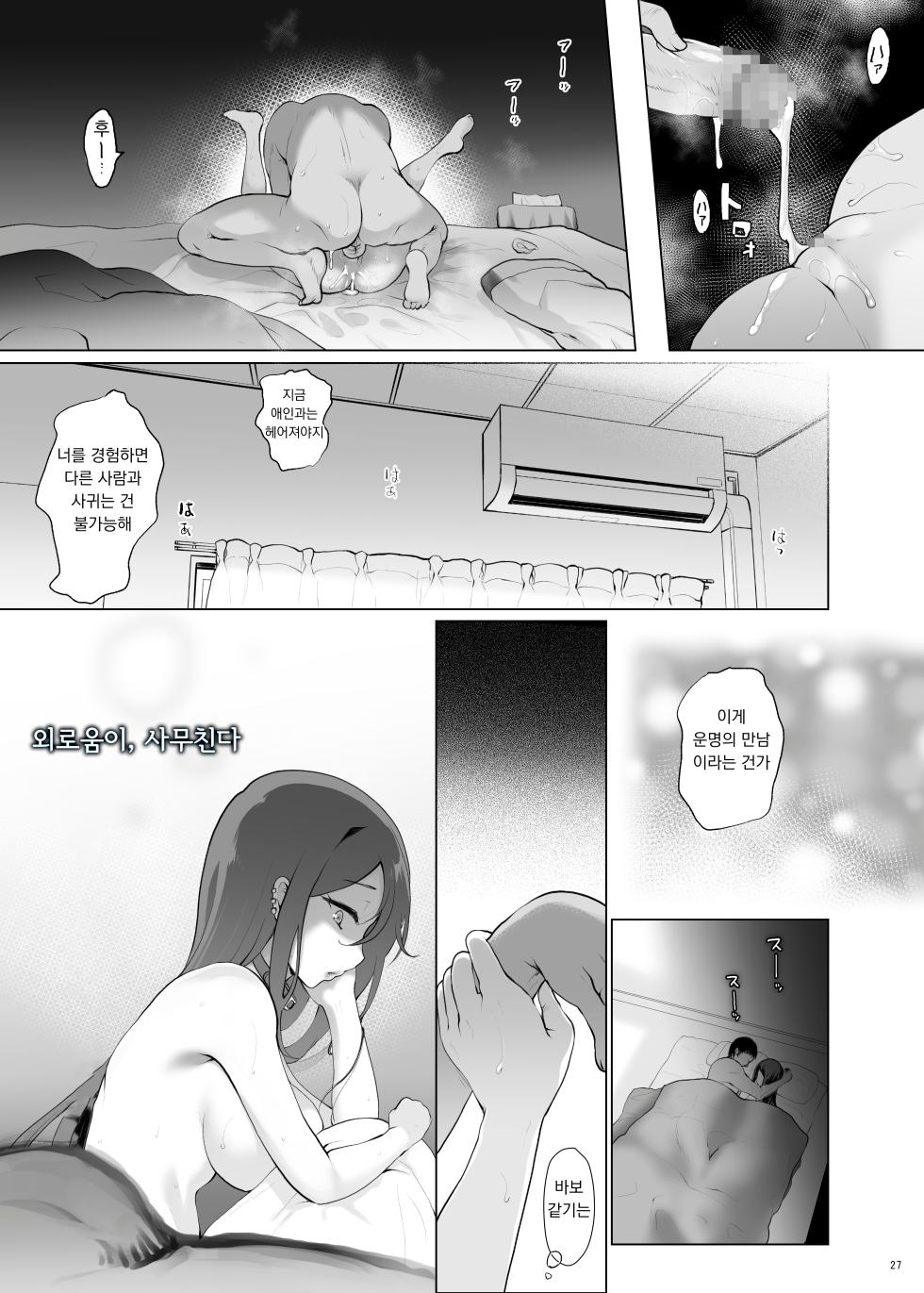 [Kuma-tan Flash! (Kumao Mofumofu)] Konya Sabishii Hinageshi wa | 오늘 밤 외로운 꽃양귀비는 (Fate/Grand Order) [Korean] [Digital] - Page 27
