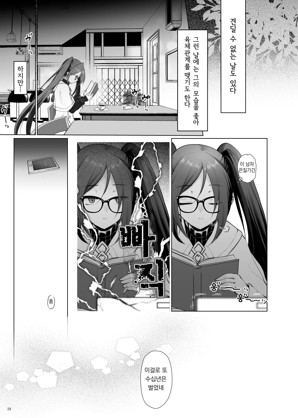 [Kuma-tan Flash! (Kumao Mofumofu)] Konya Sabishii Hinageshi wa | 오늘 밤 외로운 꽃양귀비는 (Fate/Grand Order) [Korean] [Digital] - Page 28