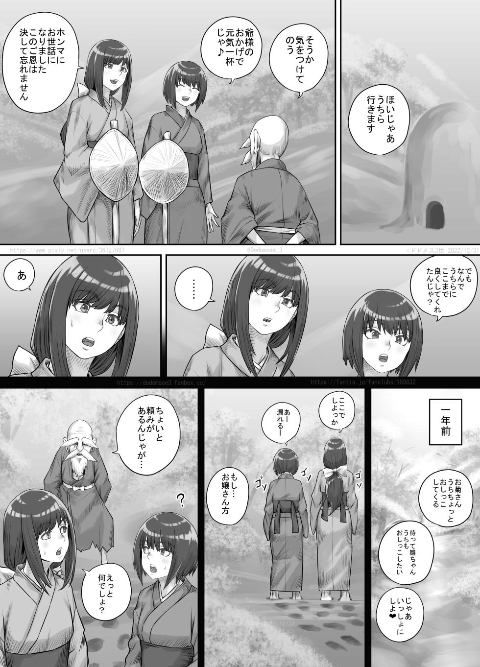 [DODOMESU3SEI] Shiwasu no Kamisama - Page 17