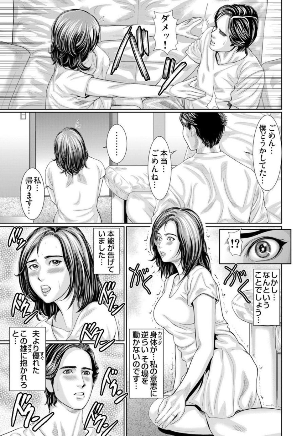 [Matsushima Namio] Otto Yori Sugureta yū ni Idakareta Watashi wa Honnō no Mama ni Zecchō o Kurikaeshita 1-3 - Page 22