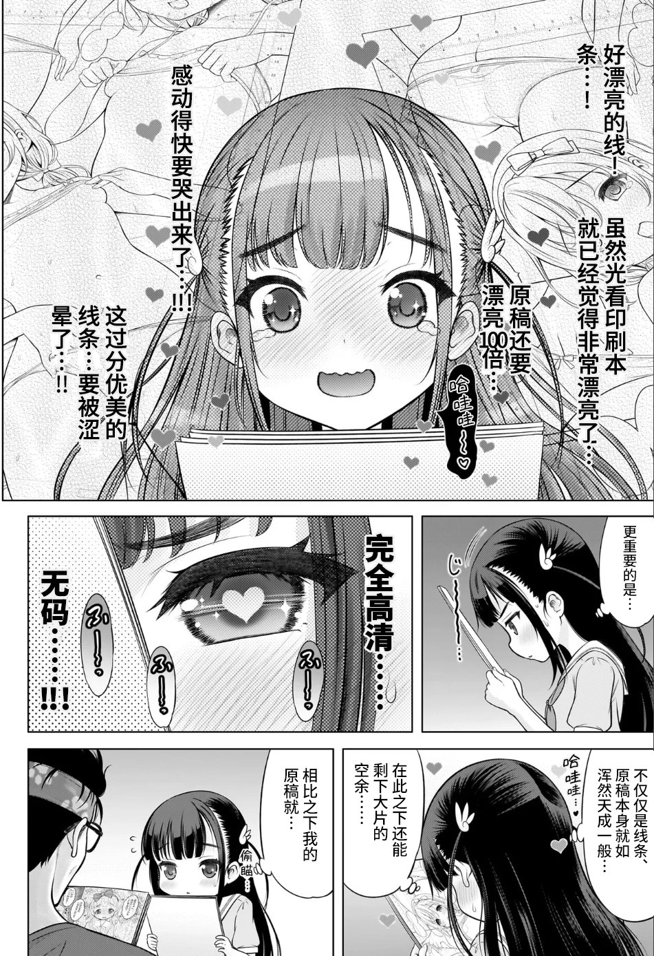 My Koguchi Teacher[Episode 1] [Chinese] - Page 9
