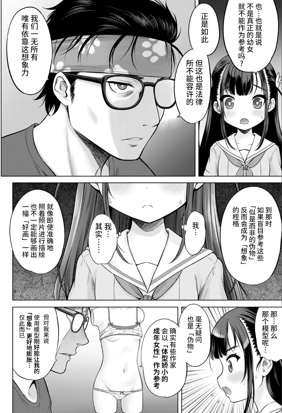 My Koguchi Teacher[Episode 1] [Chinese] - Page 15