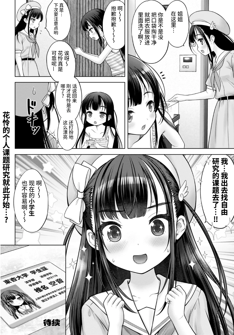 My Koguchi Teacher[Episode 1] [Chinese] - Page 23