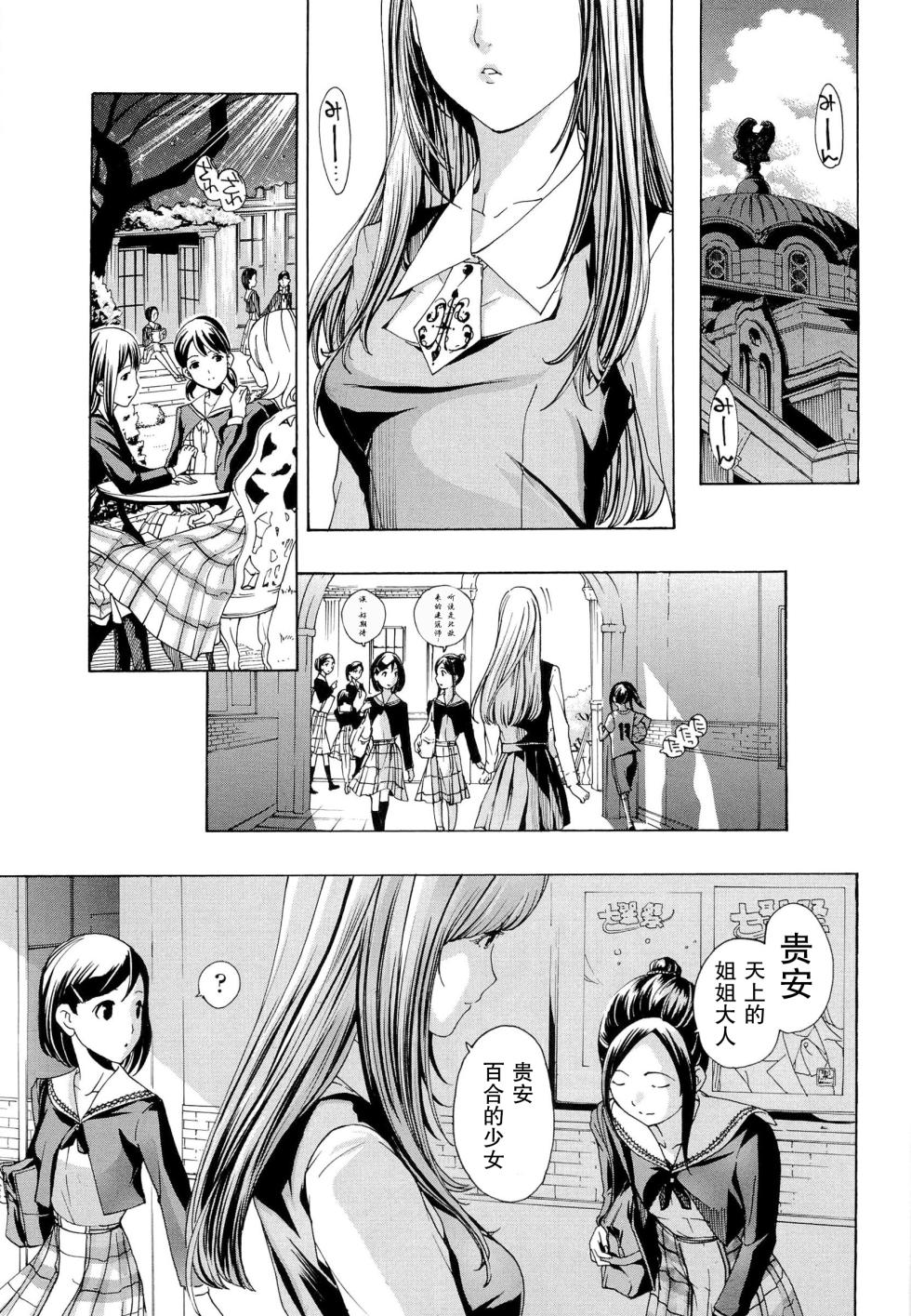 [Asagi Ryu] Otome Saku. - Maidens bloom in the garden in the sky [Chinese] [Dekouki个人翻译] - Page 12