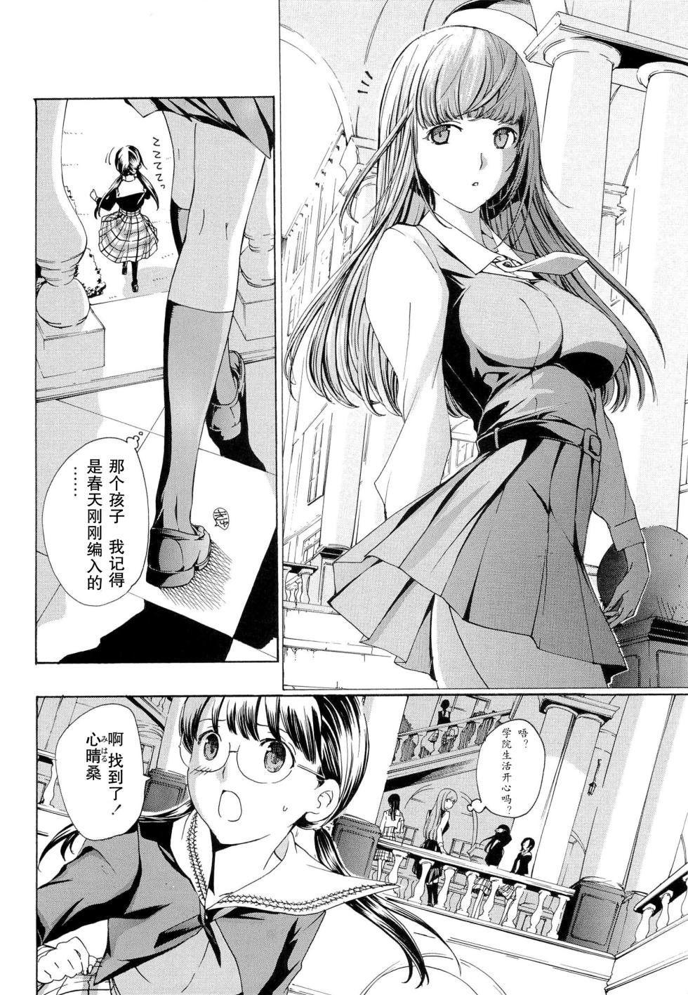 [Asagi Ryu] Otome Saku. - Maidens bloom in the garden in the sky [Chinese] [Dekouki个人翻译] - Page 13