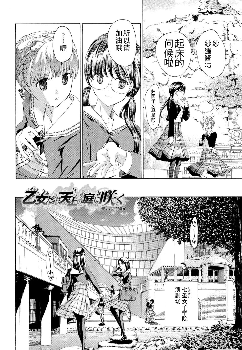 [Asagi Ryu] Otome Saku. - Maidens bloom in the garden in the sky [Chinese] [Dekouki个人翻译] - Page 15
