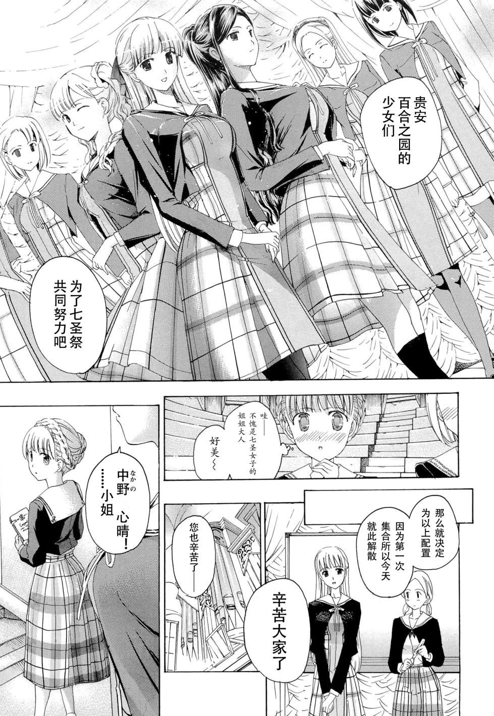 [Asagi Ryu] Otome Saku. - Maidens bloom in the garden in the sky [Chinese] [Dekouki个人翻译] - Page 16