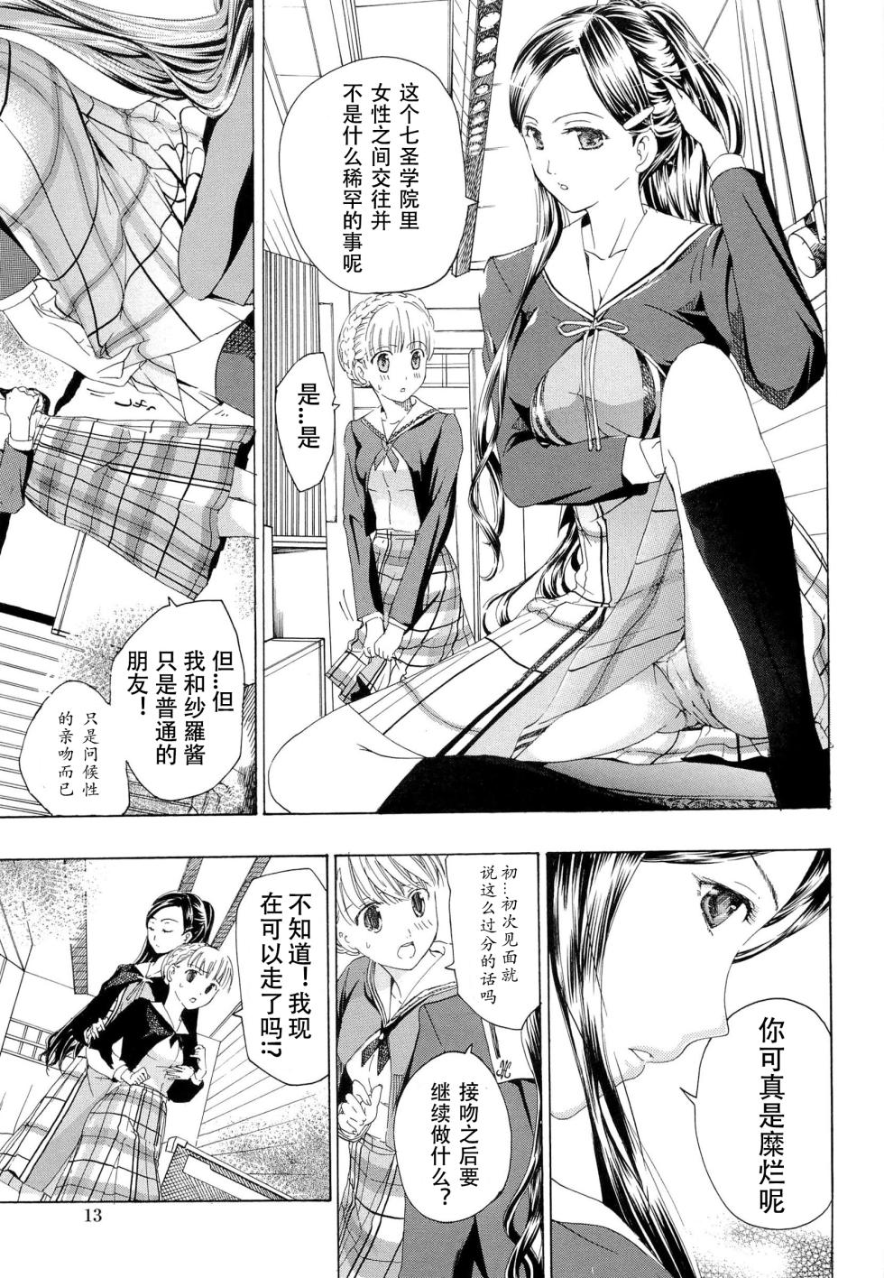 [Asagi Ryu] Otome Saku. - Maidens bloom in the garden in the sky [Chinese] [Dekouki个人翻译] - Page 18