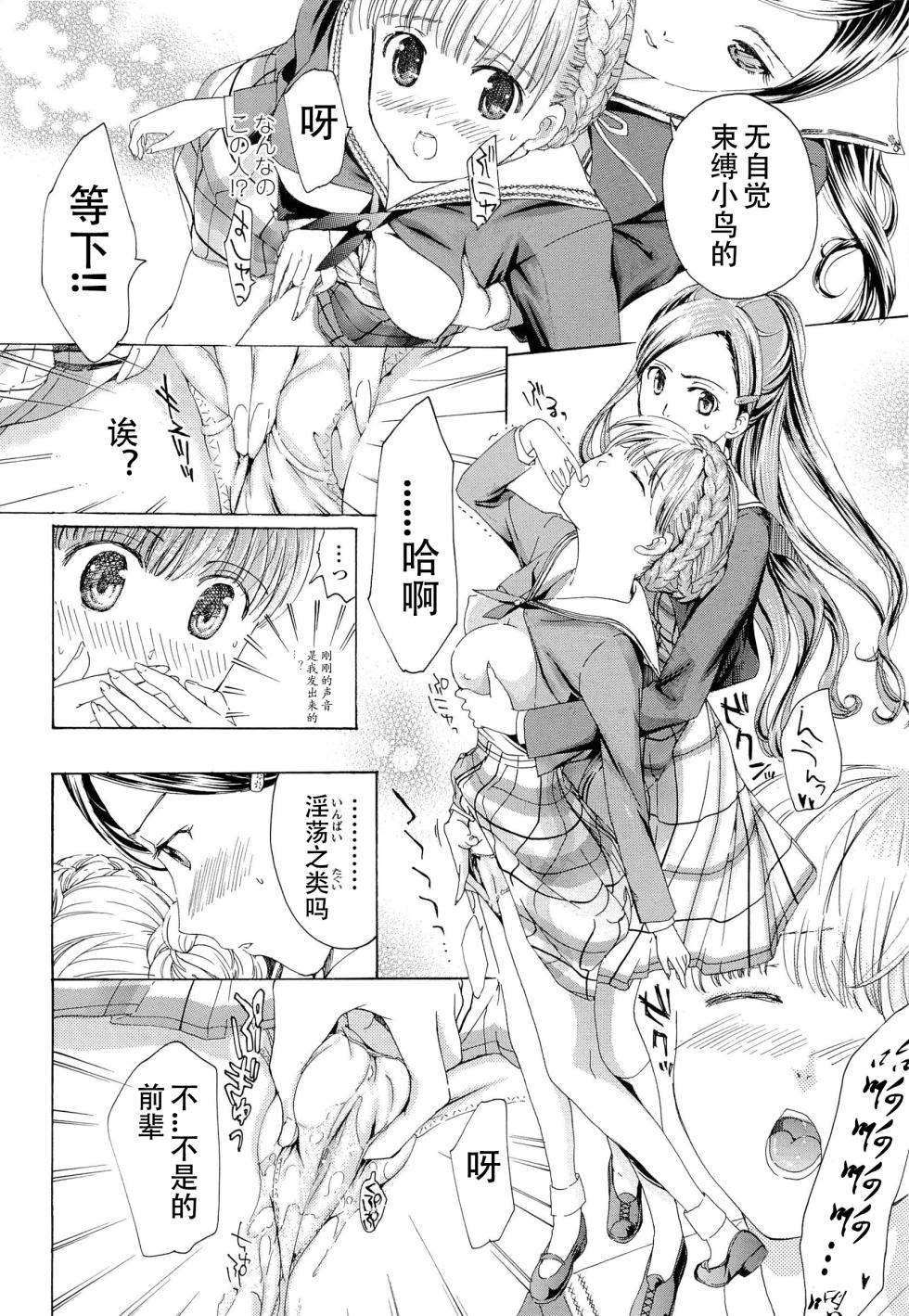 [Asagi Ryu] Otome Saku. - Maidens bloom in the garden in the sky [Chinese] [Dekouki个人翻译] - Page 19
