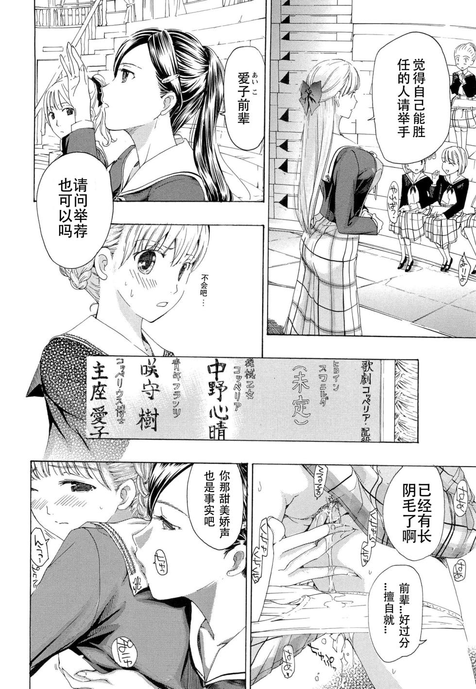 [Asagi Ryu] Otome Saku. - Maidens bloom in the garden in the sky [Chinese] [Dekouki个人翻译] - Page 21