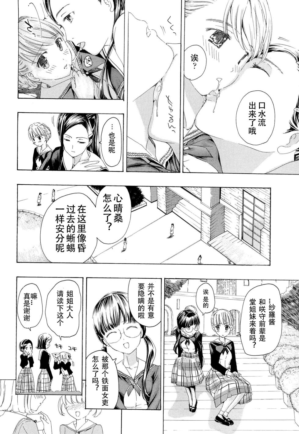 [Asagi Ryu] Otome Saku. - Maidens bloom in the garden in the sky [Chinese] [Dekouki个人翻译] - Page 23