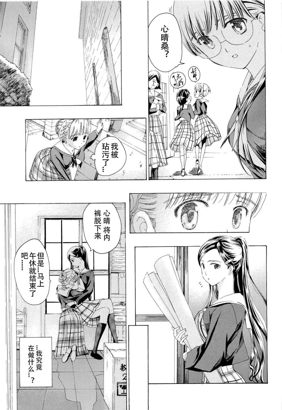 [Asagi Ryu] Otome Saku. - Maidens bloom in the garden in the sky [Chinese] [Dekouki个人翻译] - Page 24