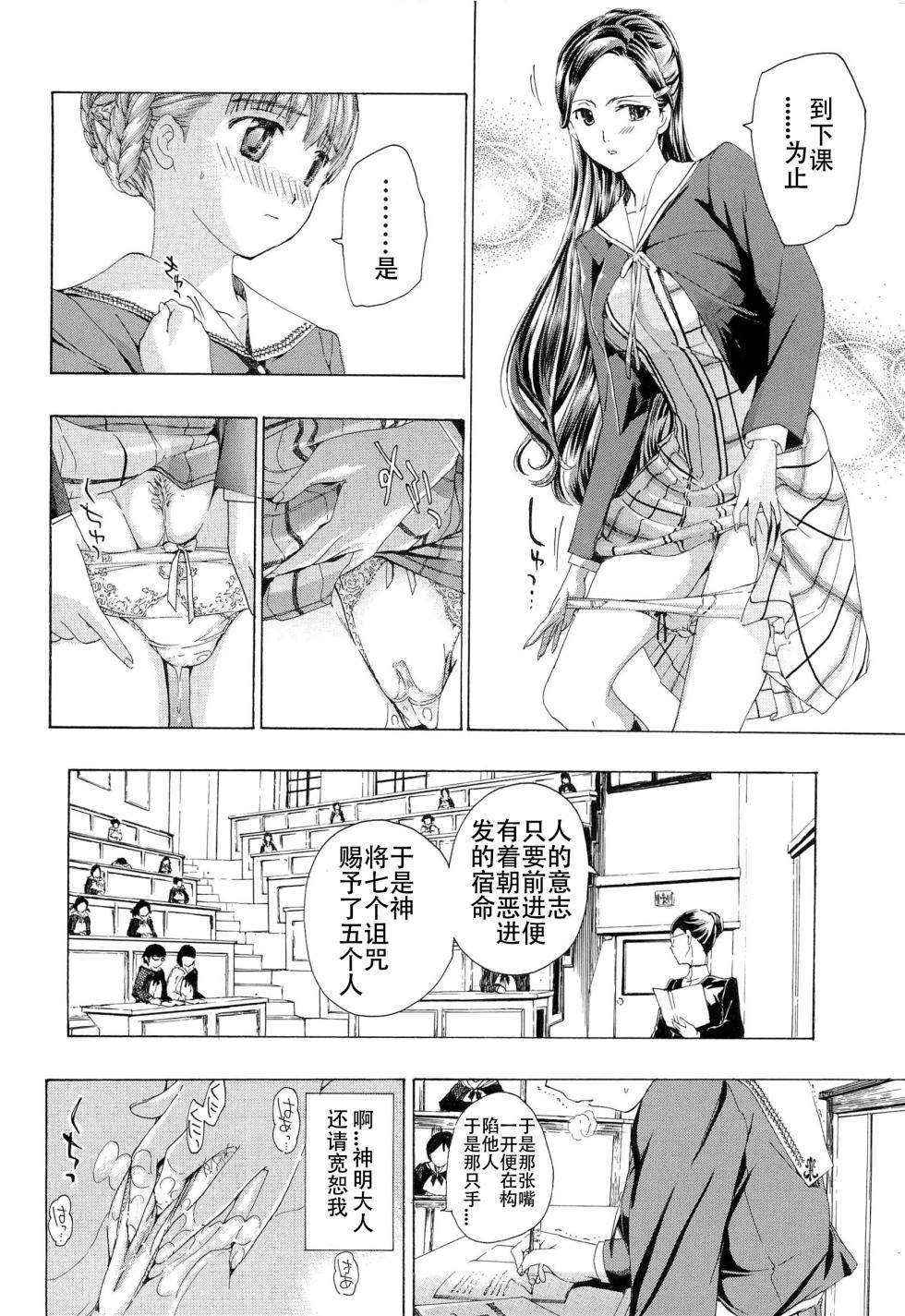 [Asagi Ryu] Otome Saku. - Maidens bloom in the garden in the sky [Chinese] [Dekouki个人翻译] - Page 25