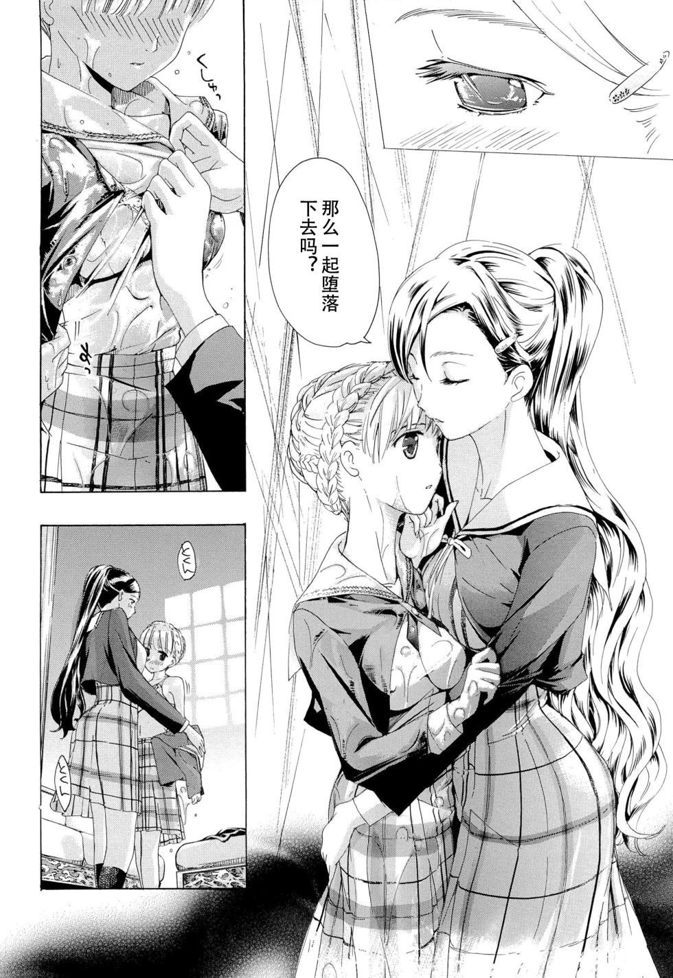 [Asagi Ryu] Otome Saku. - Maidens bloom in the garden in the sky [Chinese] [Dekouki个人翻译] - Page 27