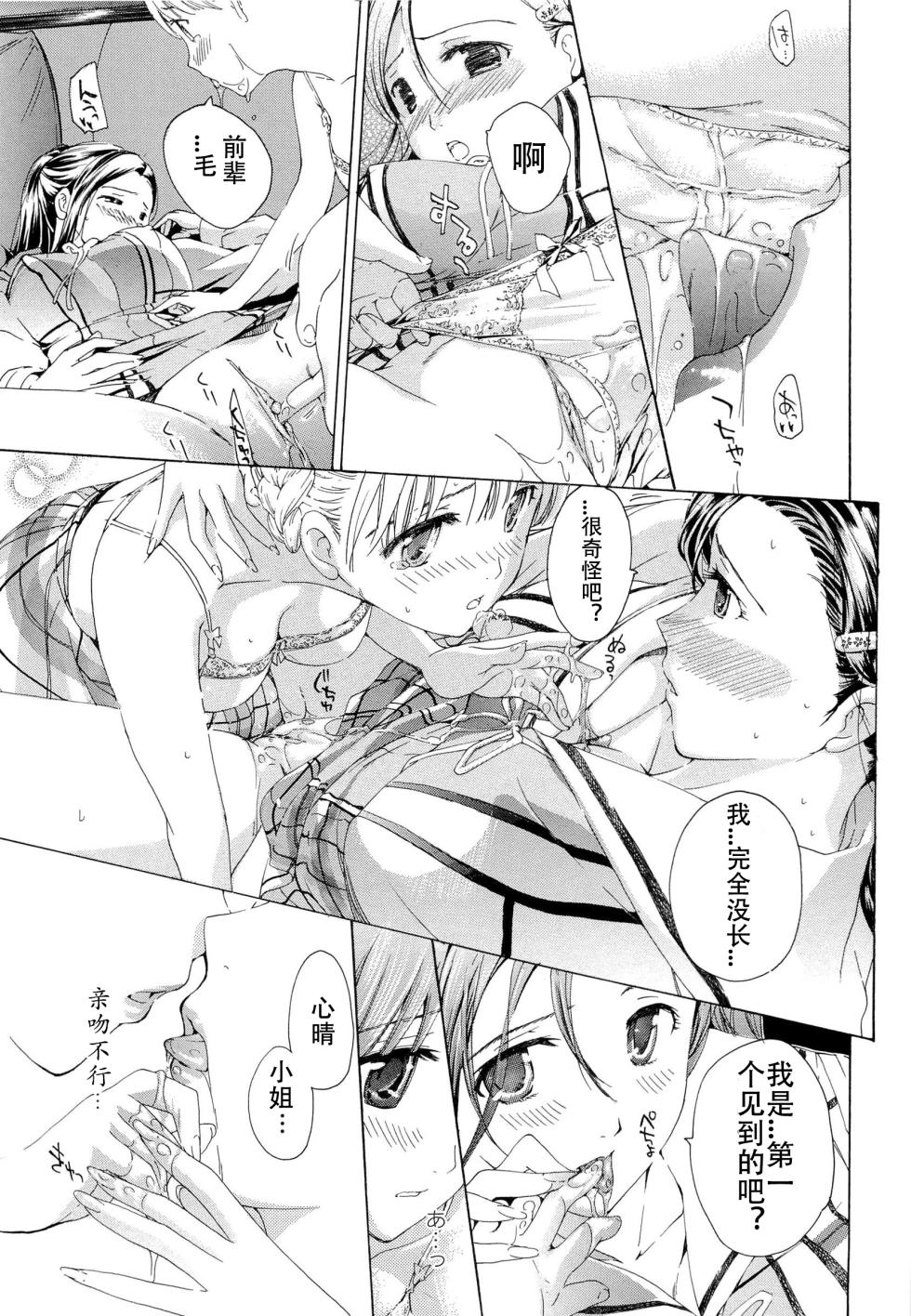 [Asagi Ryu] Otome Saku. - Maidens bloom in the garden in the sky [Chinese] [Dekouki个人翻译] - Page 30