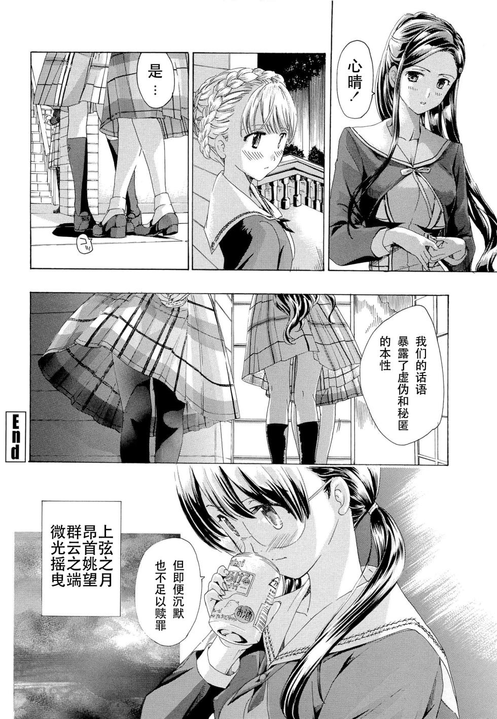 [Asagi Ryu] Otome Saku. - Maidens bloom in the garden in the sky [Chinese] [Dekouki个人翻译] - Page 35