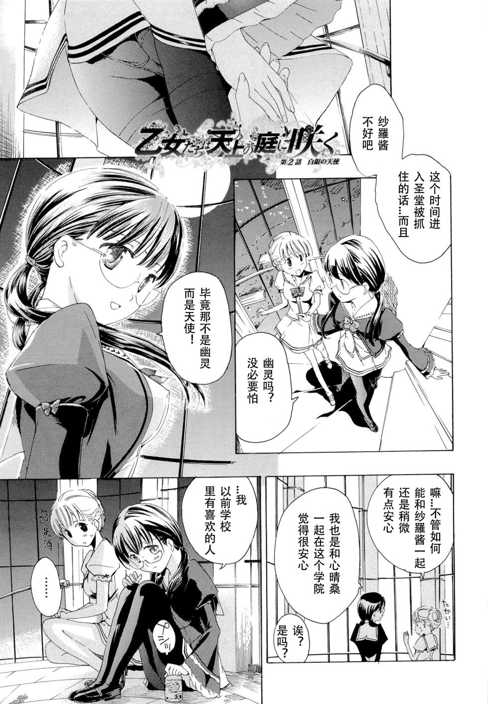 [Asagi Ryu] Otome Saku. - Maidens bloom in the garden in the sky [Chinese] [Dekouki个人翻译] - Page 36