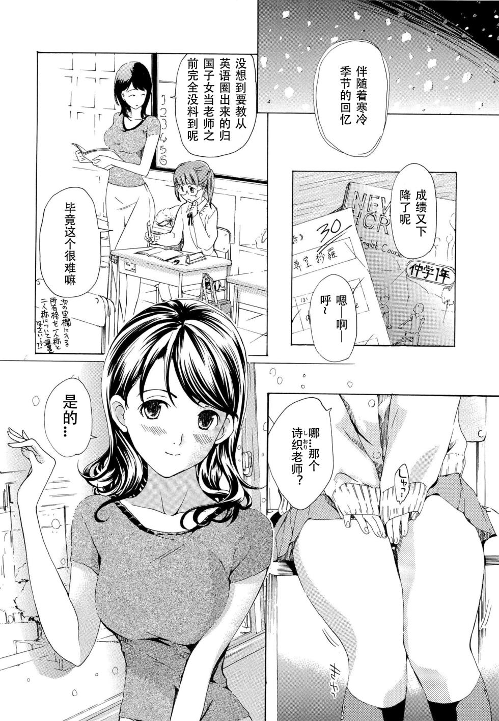 [Asagi Ryu] Otome Saku. - Maidens bloom in the garden in the sky [Chinese] [Dekouki个人翻译] - Page 37