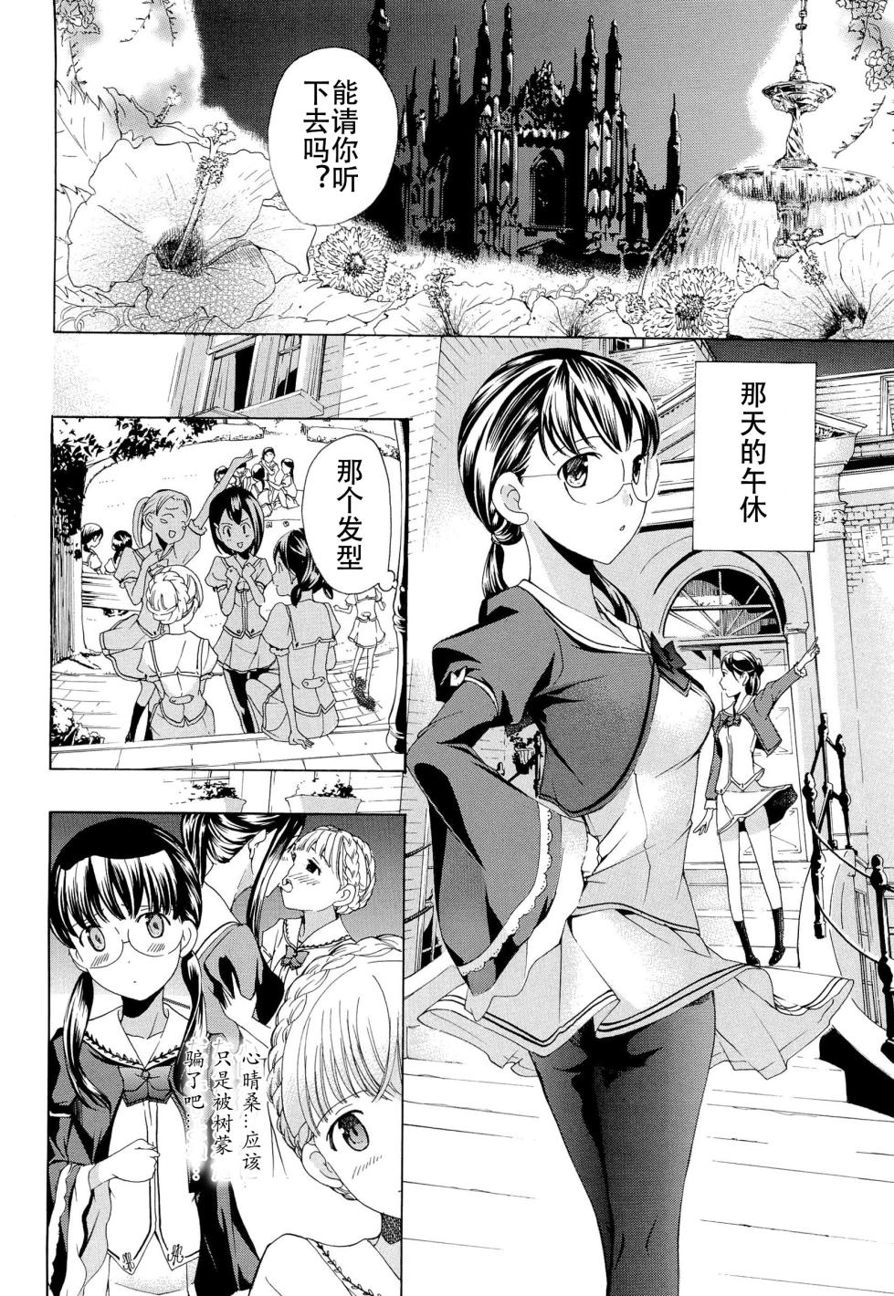 [Asagi Ryu] Otome Saku. - Maidens bloom in the garden in the sky [Chinese] [Dekouki个人翻译] - Page 39