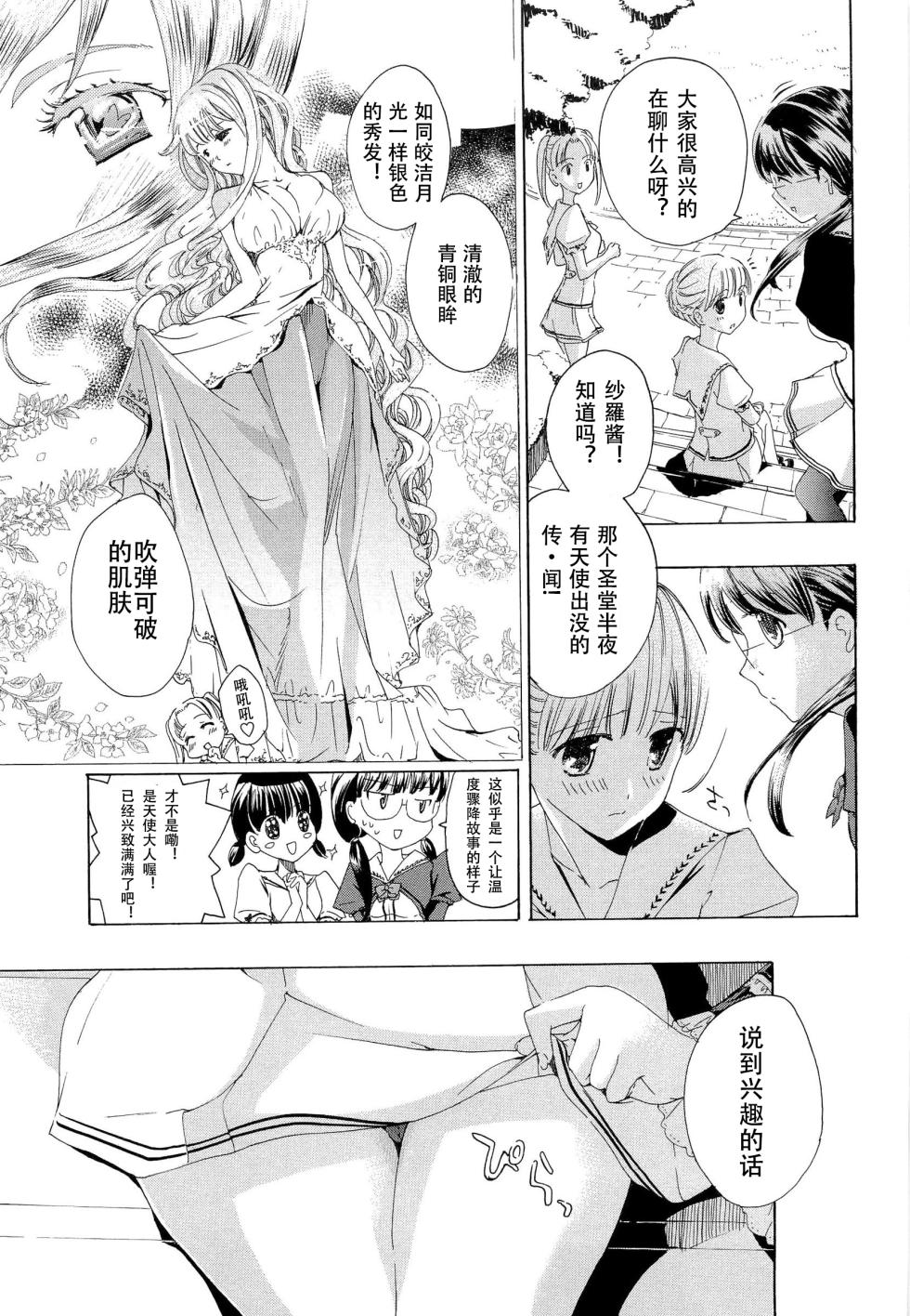 [Asagi Ryu] Otome Saku. - Maidens bloom in the garden in the sky [Chinese] [Dekouki个人翻译] - Page 40