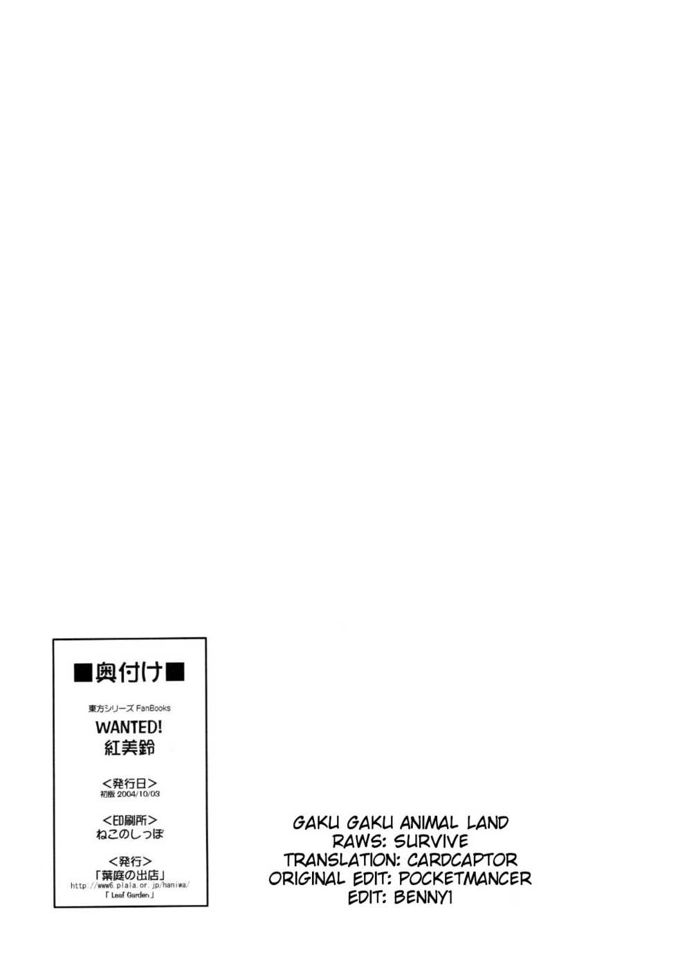 (CR36) [Haniwa no Demise (Haniwa)] WANTED! Hong Meirin (Touhou Project) [English] - Page 15