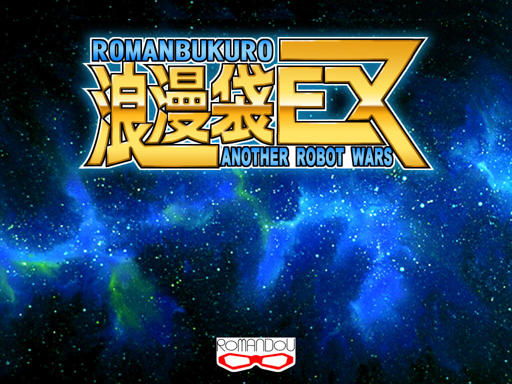 [Rojiura no Romandou] Romanbukuro EX (Super Robot Wars) - Page 3