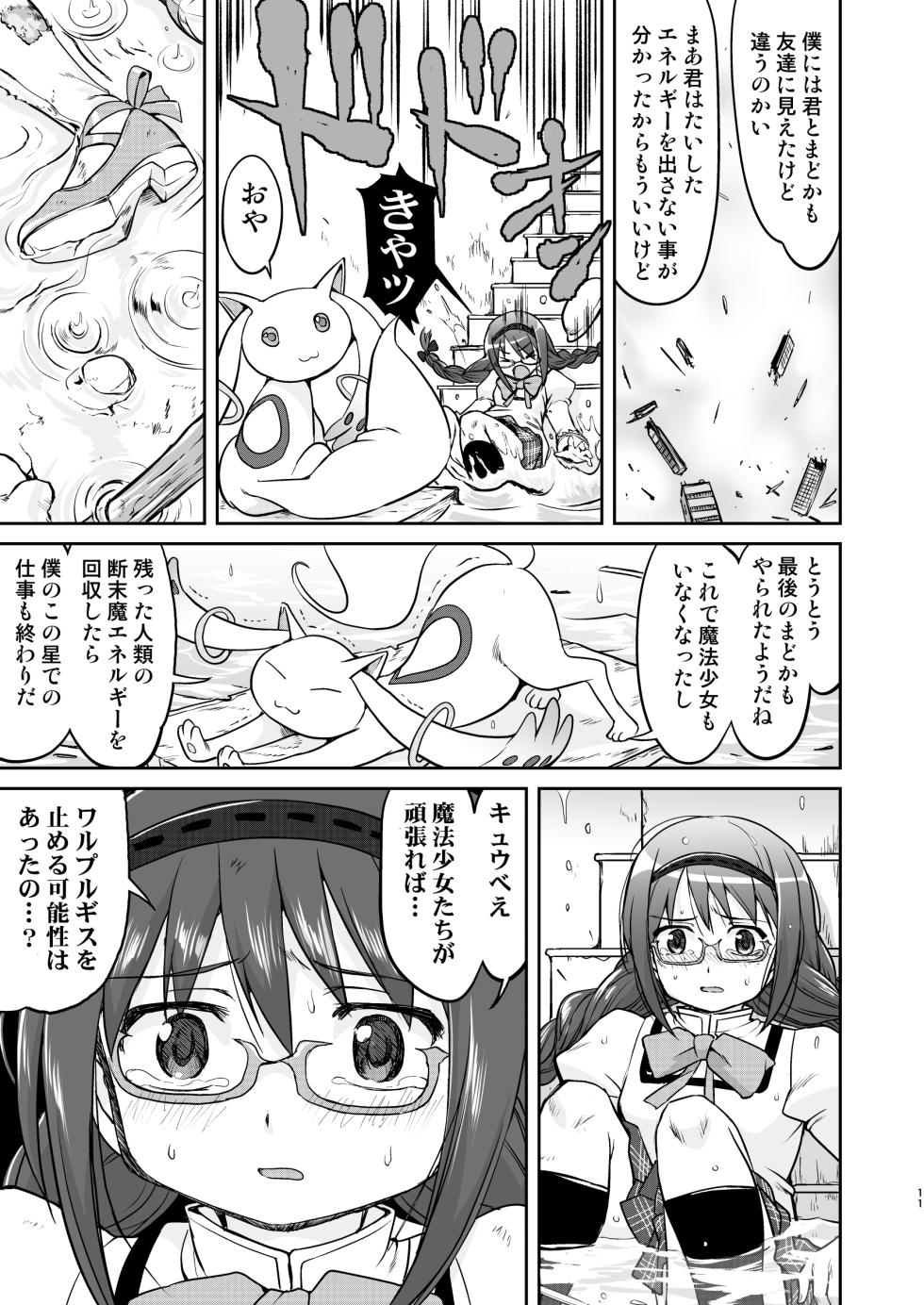 [Takotsuboya (TK)] Tonari no Ie no Mahou Shoujo Kanzenban - The Magical Girl Next Door Complete Edition (Puella Magi Madoka Magica) [Digital] - Page 11