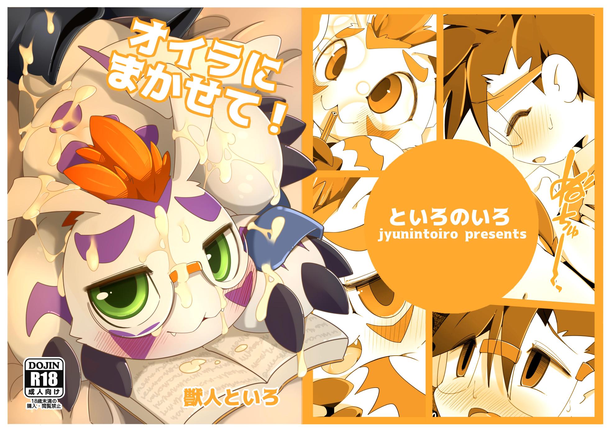 [Toiro no Iro (Jyunintoiro)] Oira ni Makasete! (Digimon) [English] [Digital] - Page 1