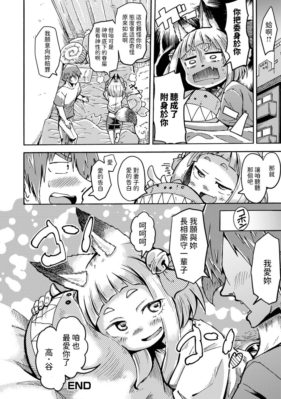 [Kasuga Syouji] Konkon to Tsugi no Tsutsune-san (Loli Babaa Senmon Anthology Chiyoko Maki no San) [Chinese] - Page 16