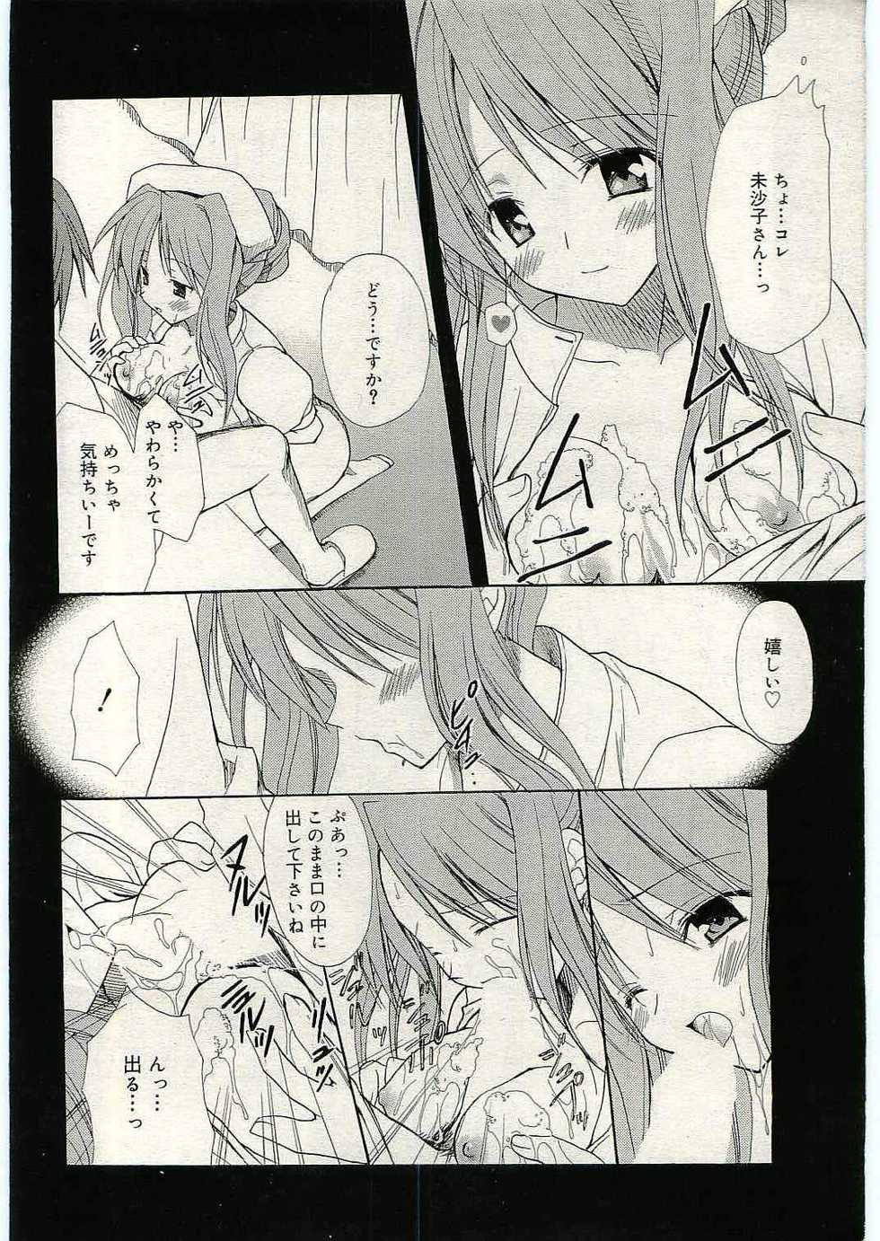 [Komiya Yuuta] WIFE GOES ON 2 (Manga Bangaichi 2004-01) - Page 10