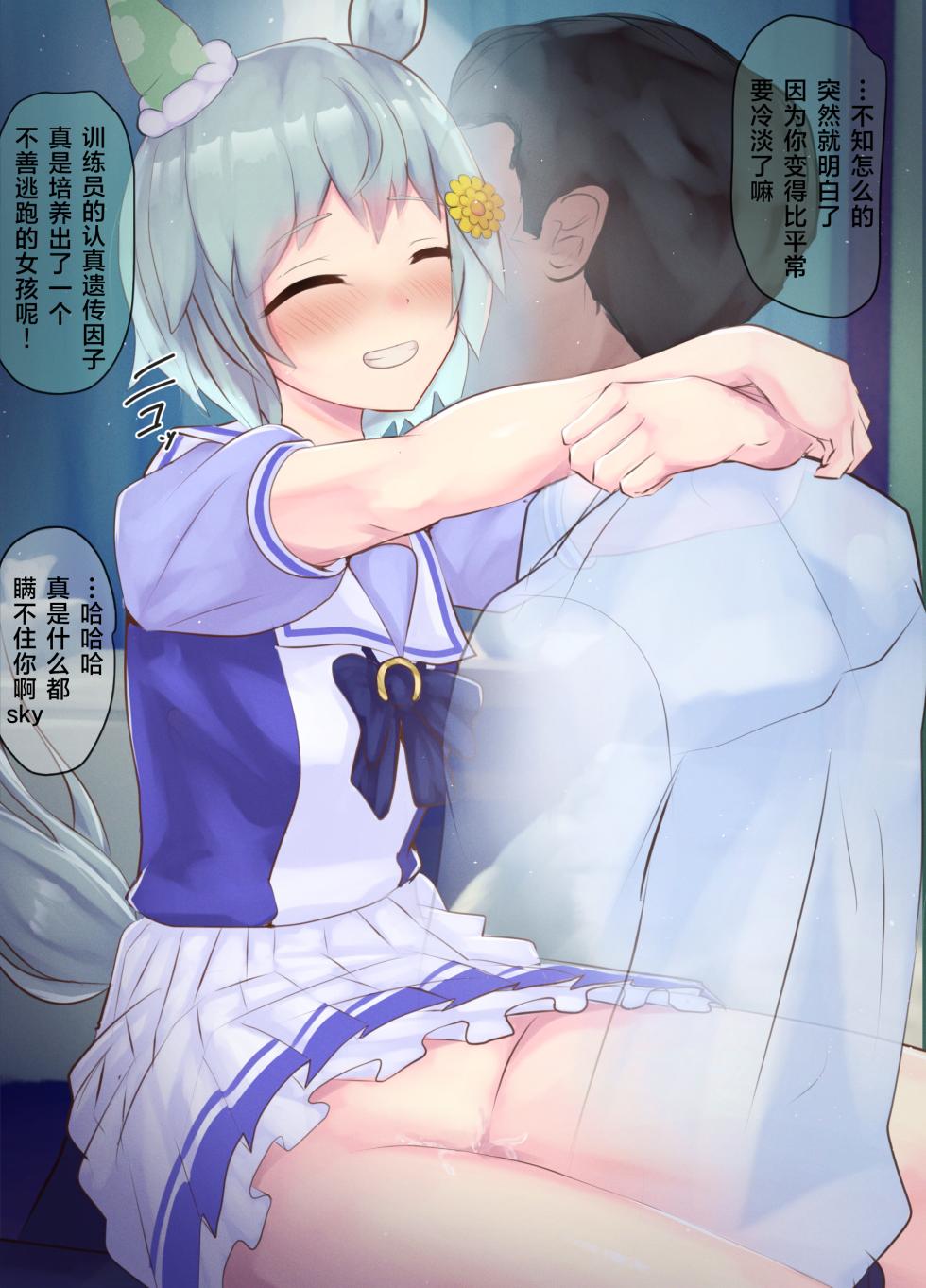 [Poopy] 星云天空 配种ntr [Chinese][种植园汉化] - Page 3