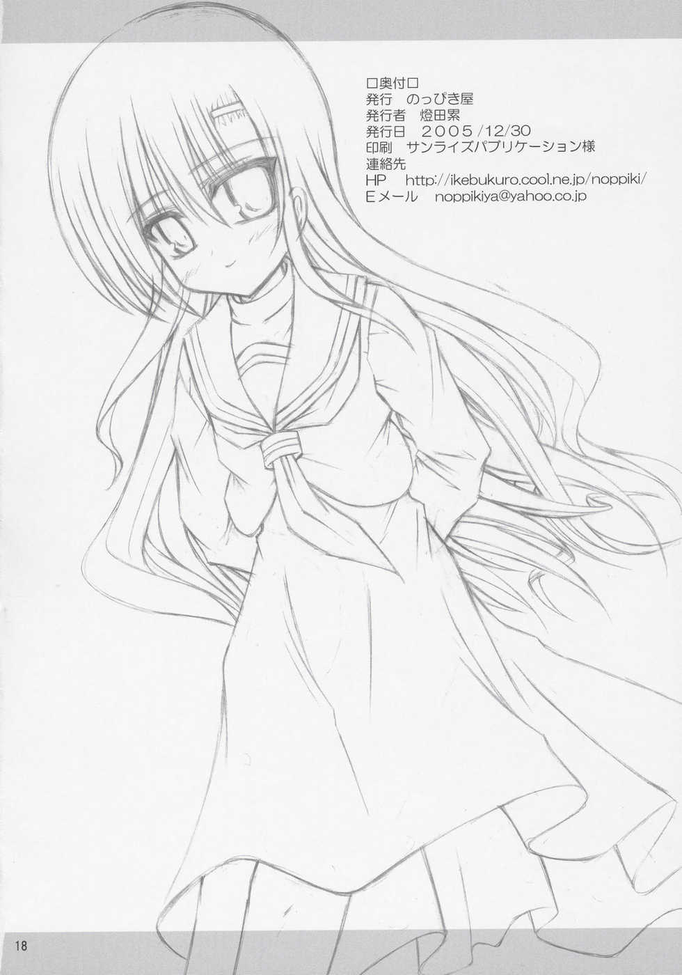 (C69) [NOPPIKIYA (Touda Rui)] DAISY GARDEN (Hayate no Gotoku!) - Page 17