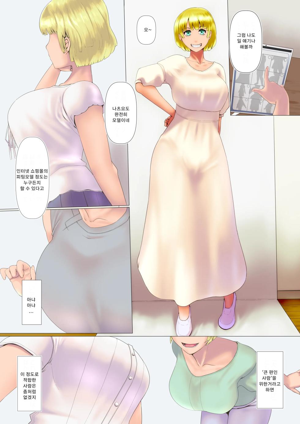 [Ver9] Oku-sama-tachi no Waifu Katsudou 3 | 부인들의 부정부부활동 3 [Korean] - Page 3