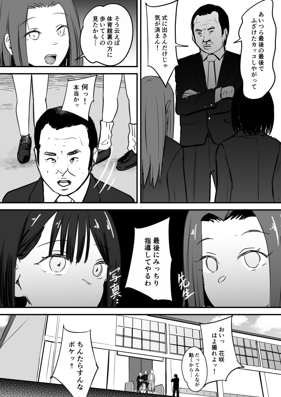 [Penizou] Tokai RE: Benzies - Page 5