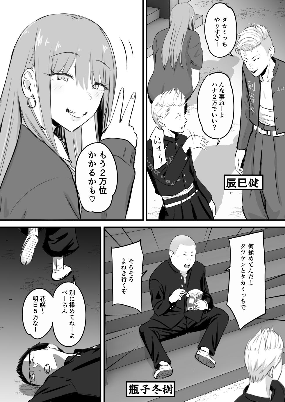 [Penizou] Tokai RE: Benzies - Page 9